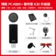 Micrô thu âm tường thuật Takstar / Victory PC-K800 micrô tụ điện chuyên nghiệp thiết bị phát sóng trực tiếp trọn bộ - Thiết bị sân khấu