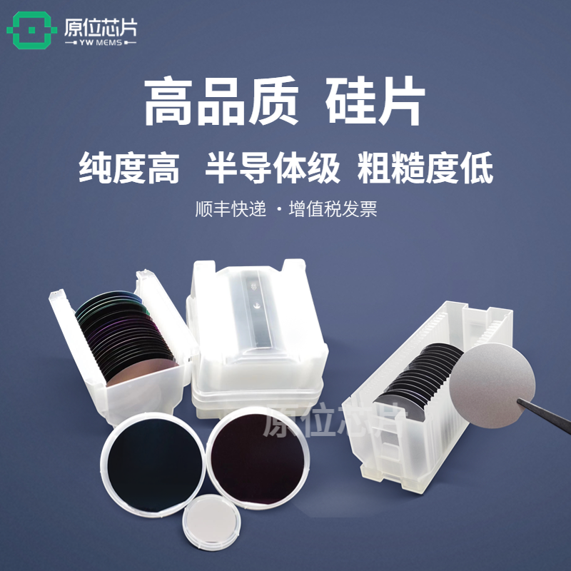 硅片 单抛双抛硅片 科研实验硅片 2 4 5 6 8英寸