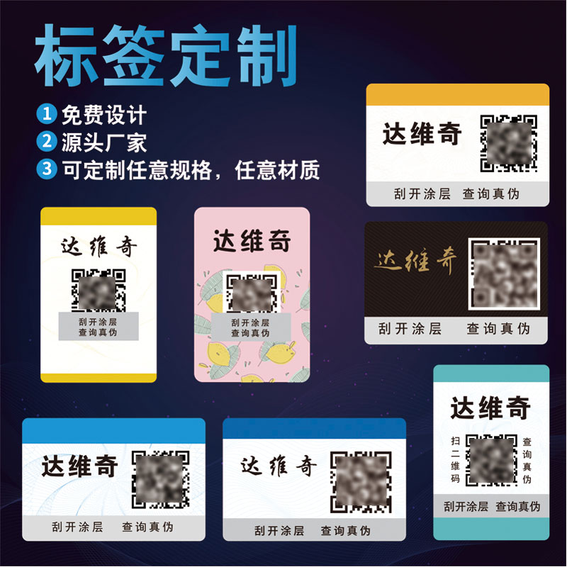 Anti-fake ID tag to make a sticker custom laser laser fragile paper anti-counterfeiting two-dimensional code one-to-one-yard production