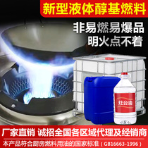 New liquid alcohol-based fuel kitchen restaurant hotel commercial restaurant special white oil vegetable oil environmentally friendly oil