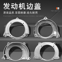 Mower accessories Grass Cutter 140 GX-35 engine 139 Flywheel guide Wind side cover case cover aluminium outer cover