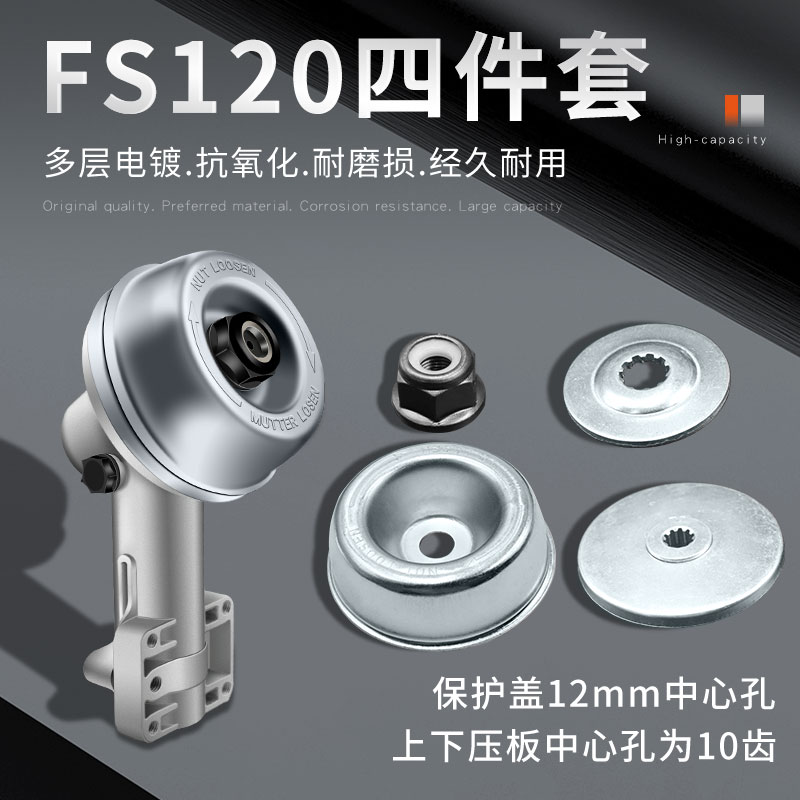 FS120 IMPORTED MOWER ACCESSORIES WORKING HEAD SLATS HEAD BLADE BLADE PRESS PLATE NUT PROTECTION COVER SPECIAL KNIFE HEAD