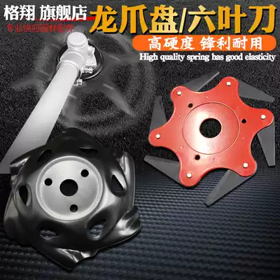 Lawn mower accessories 6-leaf blade dragon claw plate Gexiang multifunctional dragon claw plate weeding special 4-stroke brush cutter
