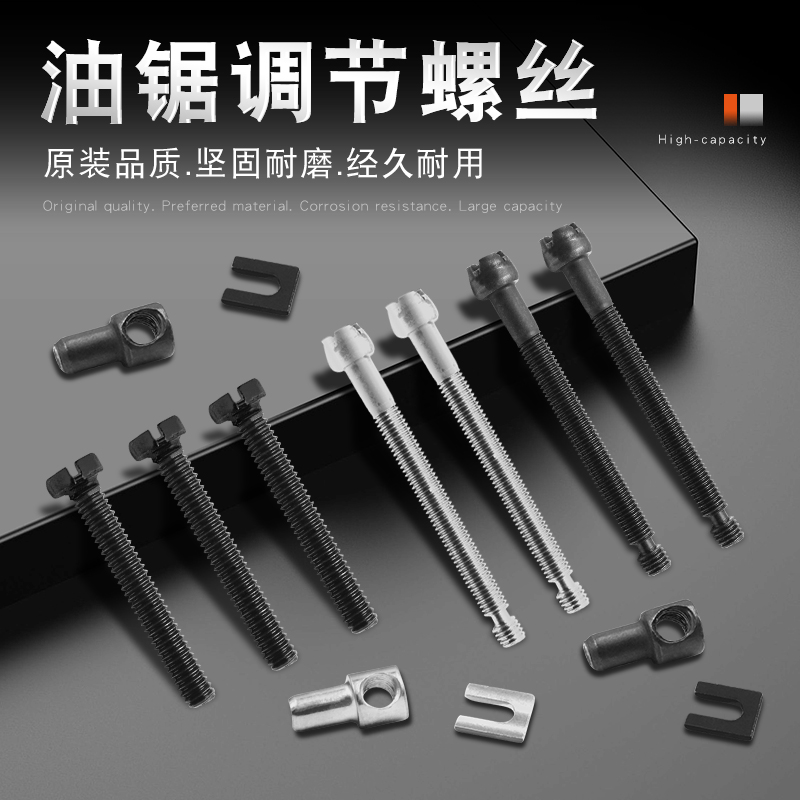 Chain saw accessories guide plate adjustment screw electric chain saw logging saw gasoline saw chain tensioning screw screw tensioner