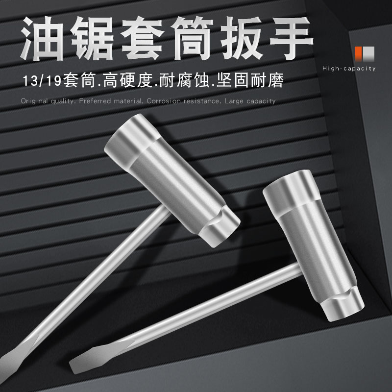 Chainsaw accessories special socket wrench 13-19 spark plug disassembly and assembly guide plate nut logging chain saw tool