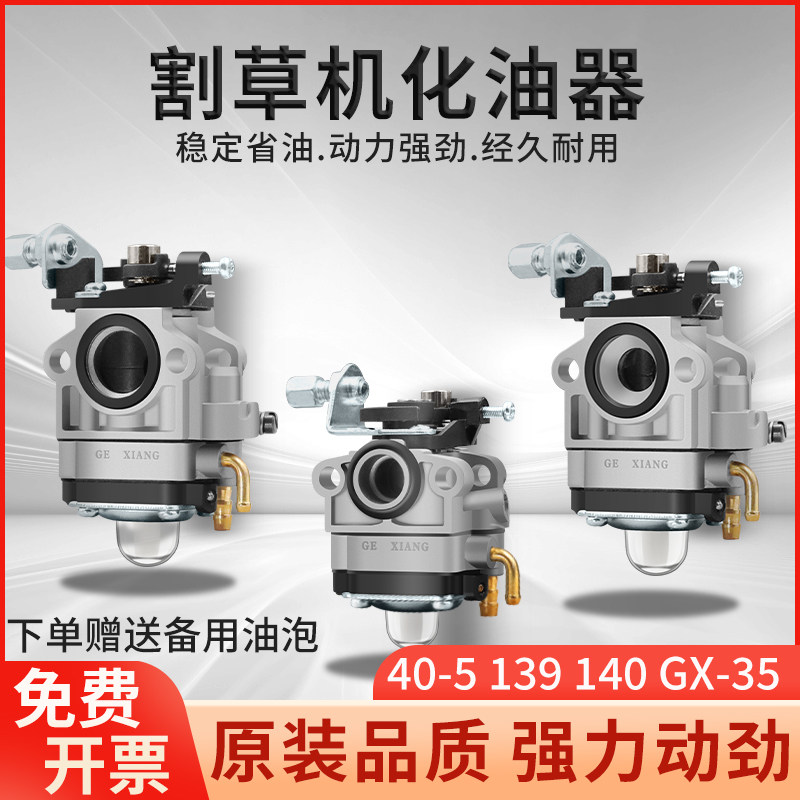 Mower accessories carburetor two-punch four-stroke cutting irrigation machine petrol injection nozzle Atomizer Green Hedge machine General-Taobao