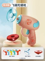 [Порошок маки] 1 пистолет + 5 летающих тарелок + 1 светящаяся летающая тарелка + 1 светящийся верх.