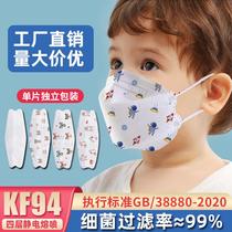 Korea KF94 children disposable 4D stereo mask four layers of independent packaging student child adult breathable mask