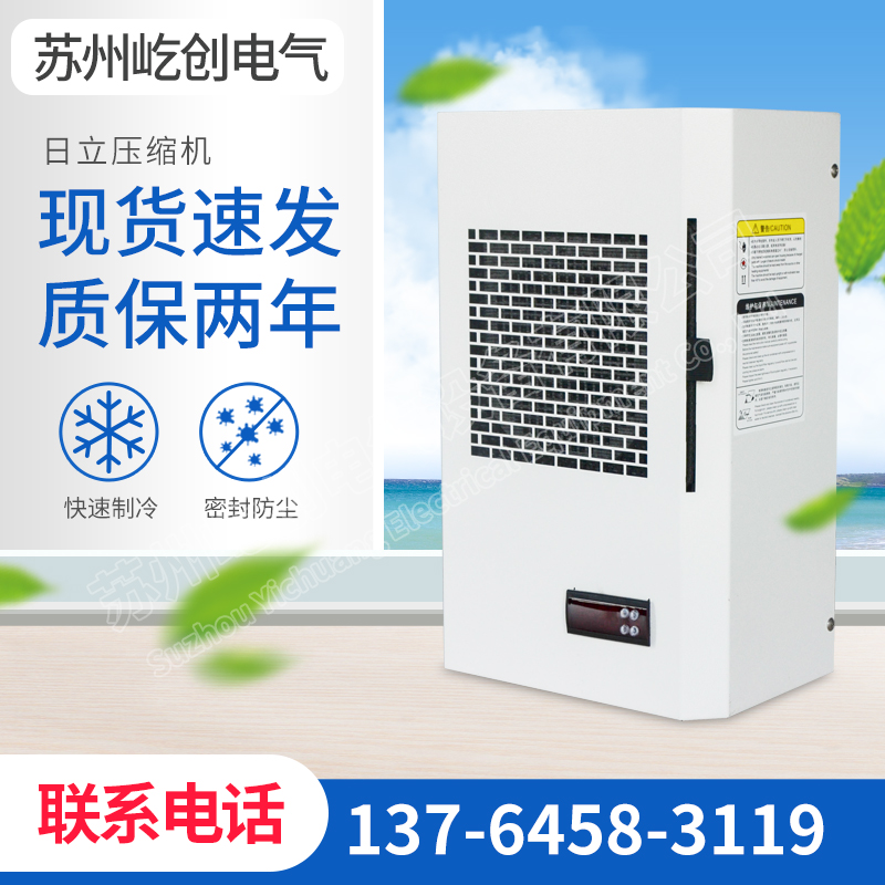 Cabinet air conditioner electrical cabinet air conditioner special cooling air conditioner for distribution cabinet Imitation Rittal electrical control cabinet EA300W