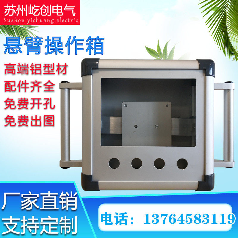 Machine tool cantilever control box man-machine interface rocker system boom CNC touch screen 7 inch 10 inch screen operation box