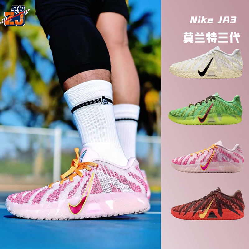 Nike Ja3 Morant 3Rd Generation Practical Men's Air Cushion Non-Slip Wear-Resistant Basketball Shoes Hf2794 Nike Ja3 Morant 3Rd Generation Practical Men's Air Cushion Non-Slip Wear-Resistant Basketball Shoes Hf2794