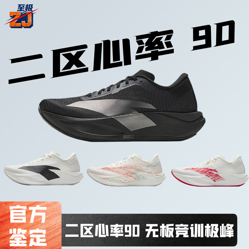 Anta Zone 2 Heart Rate 90丨Lightweight No-Plate Running Shoes for Men, Speed Competition and Physical Testing Sports Shoes Anta Zone 2 Heart Rate 90丨Lightweight No-Plate Running Shoes for Men, Speed Competition and Physical Testing Sports Shoes