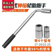 German imported car tire wrench sleeve retractable and lengthening labor-saving cross unloading trolley tire changing and removal wrench