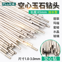 Extended emery jade hollow drill drilling needle Agate jade ceramic stone Glass eyelet drilling
