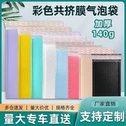 Color Co-Extruded Film Bubble Bags thickened Express Packaging Waterproof Clothing Packaging Foam Envelope Bags