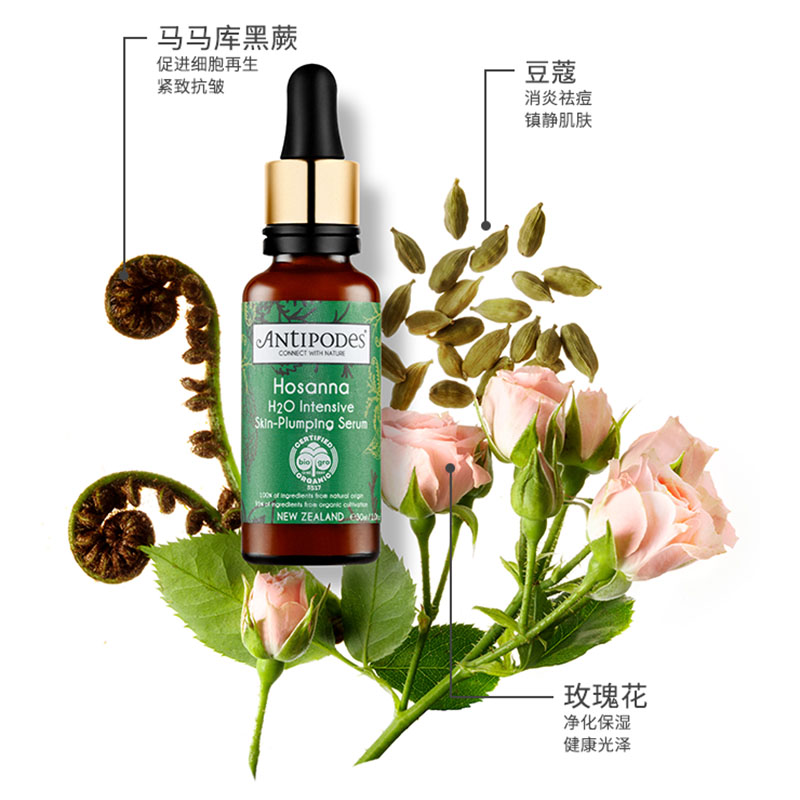 新西兰进口 Antipodes 安媞珀 深层补水胶原蛋白精华液 30mL 天猫优惠券折后¥79包邮包税(¥256-177)赠鳄梨晚霜15mL 新西兰进口 Antipodes 安媞珀 深层补水胶原蛋白精华液 30mL 天猫优惠券折后¥79包邮包税(¥256-177)赠鳄梨晚霜15mL