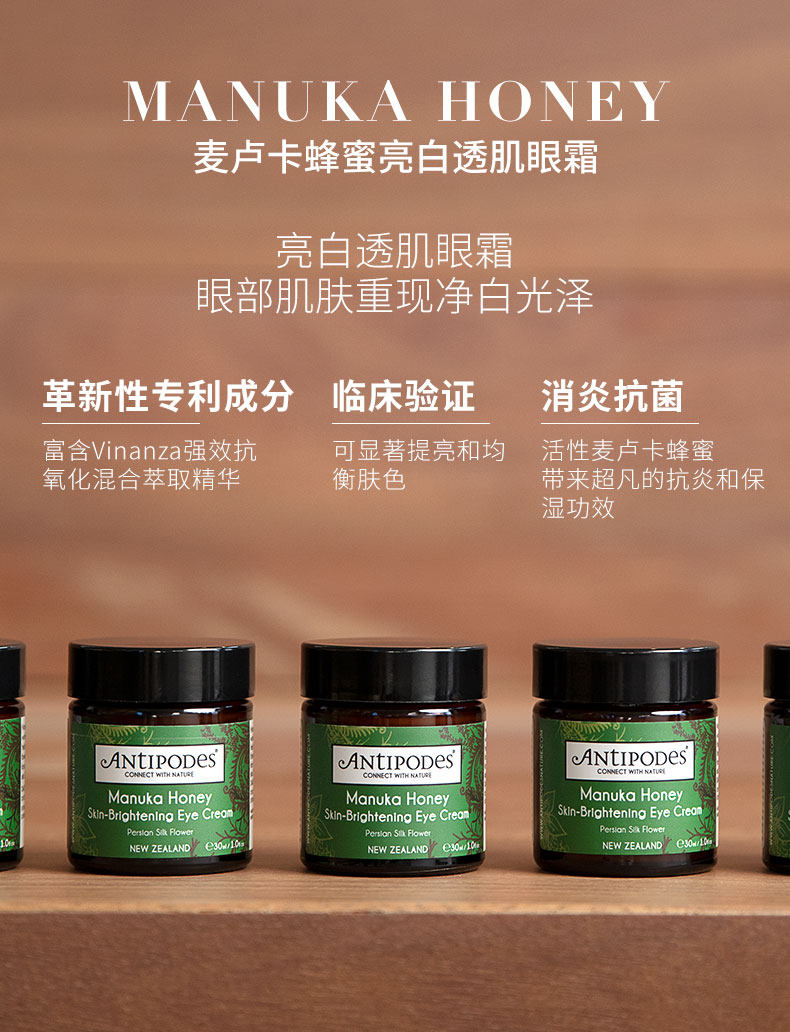 Antipodes 安媞珀 Manuka麦卢卡蜂蜜 亮白透肌眼霜 30ml 天猫优惠券折后¥99包邮包税(¥325-226)