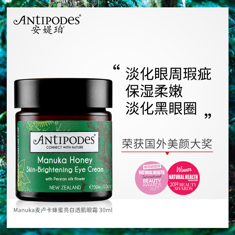 Antipodes 安媞珀 Manuka麦卢卡蜂蜜 亮白透肌眼霜 30ml 天猫优惠券折后¥99包邮包税(¥325-226)