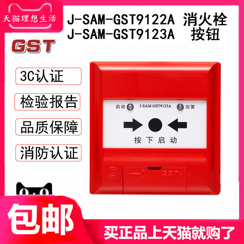 Gulf Handbook SAM-GST9122A Manual Fire Alarm Button 9123A Fire Bolt Button New 9122B