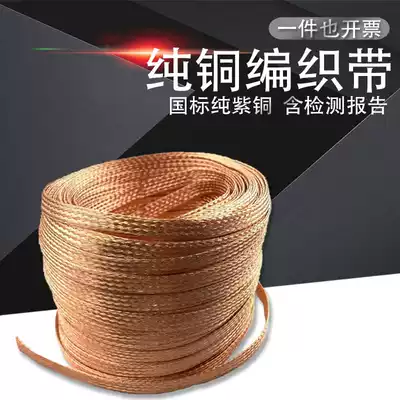 Copper braided tape tinned braided tape to connect ground wire Soft copper wire copper coil bare copper wire 1 m tinned flat conductive tape