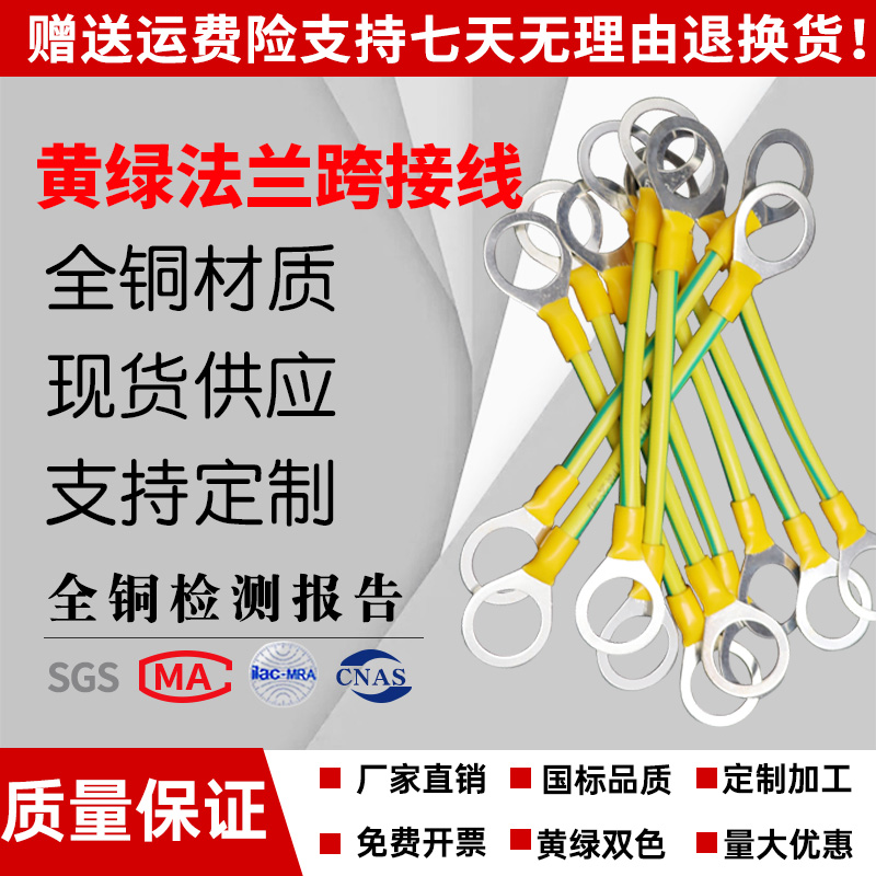 6 square national standard yellow - green double color bridge grounding line flanged wiring of photovoltaic panel connecting wire electrostatic connection