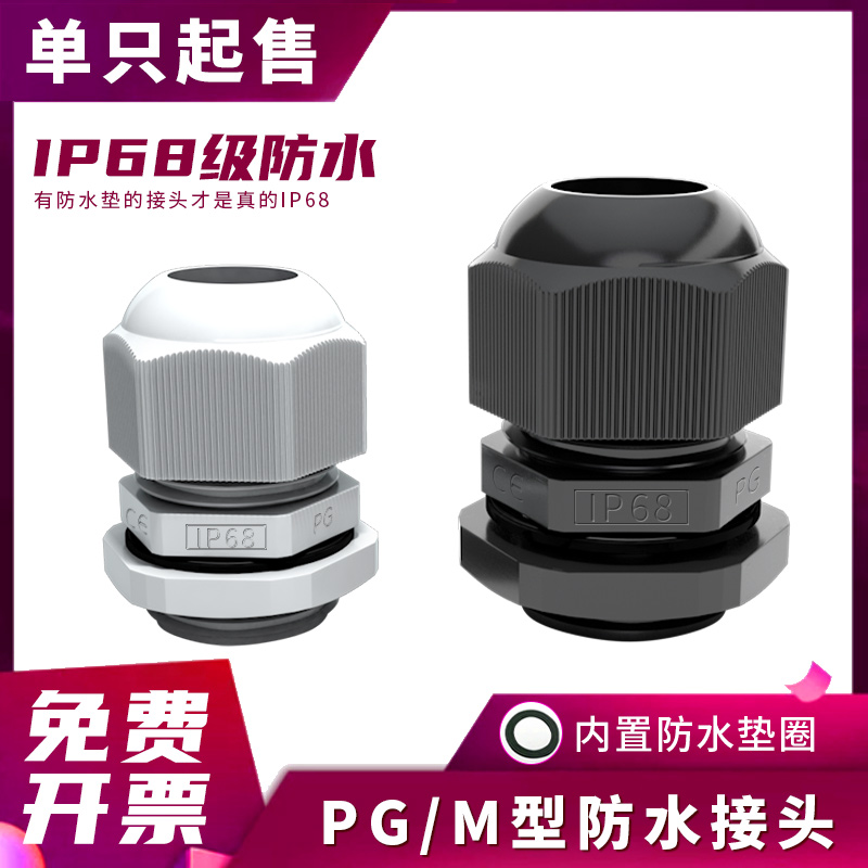 Plastic cable waterproof connector nylon fixed Glenghead M12M18M20M25M63PG7PG21