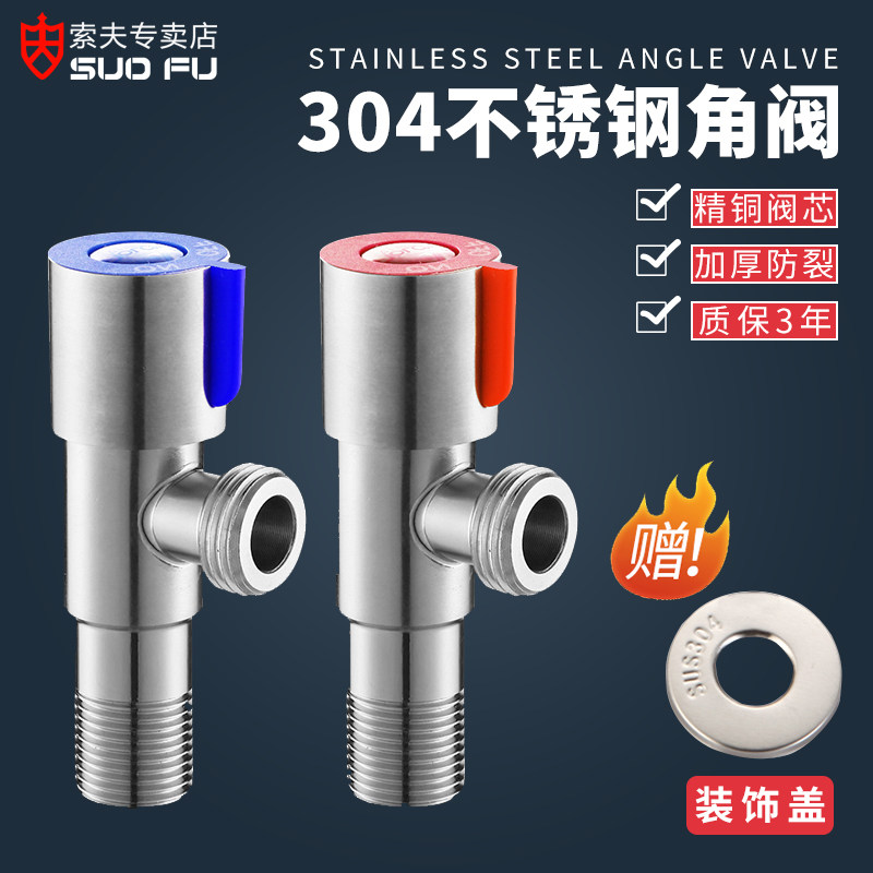 304 stainless steel angle valve hot and cold water triangular valve thickened 4 sub-stop valve eight-word water heater Home water splitting valve