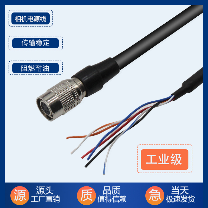 Industrial camera trigger line compatible with baseler 6pin core shields the Hirosse hr10a-7p-6s power line