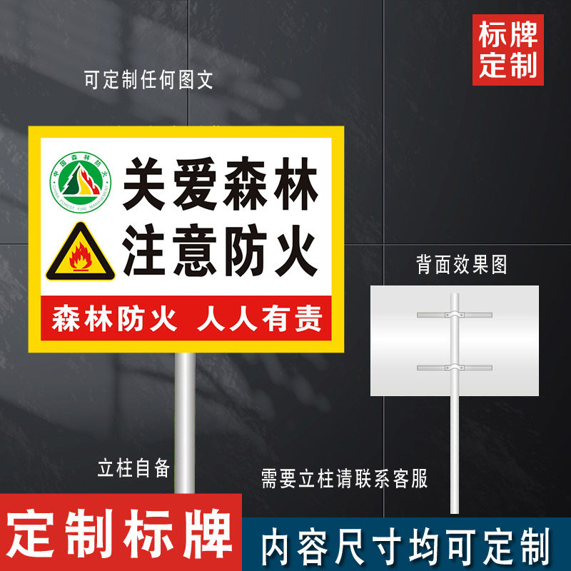 Forest Fire Prevention Everyone's Responsibility For Forest Fire Protection Publicity Sign Cards Reflective Cards Innovative Design Stainless Steel Outdoor Posts Waterproof Sun Protection Sunscreen Aluminum Plate Reflective Plates Customizable
