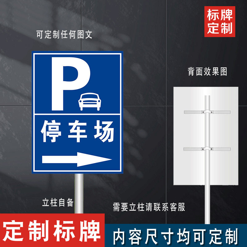 Underground parking lot entrance and exit sign post aluminum plate reflective film P sign sign traffic sign sign guide sign warning sign park scenic area vertical outdoor road sign sign customization