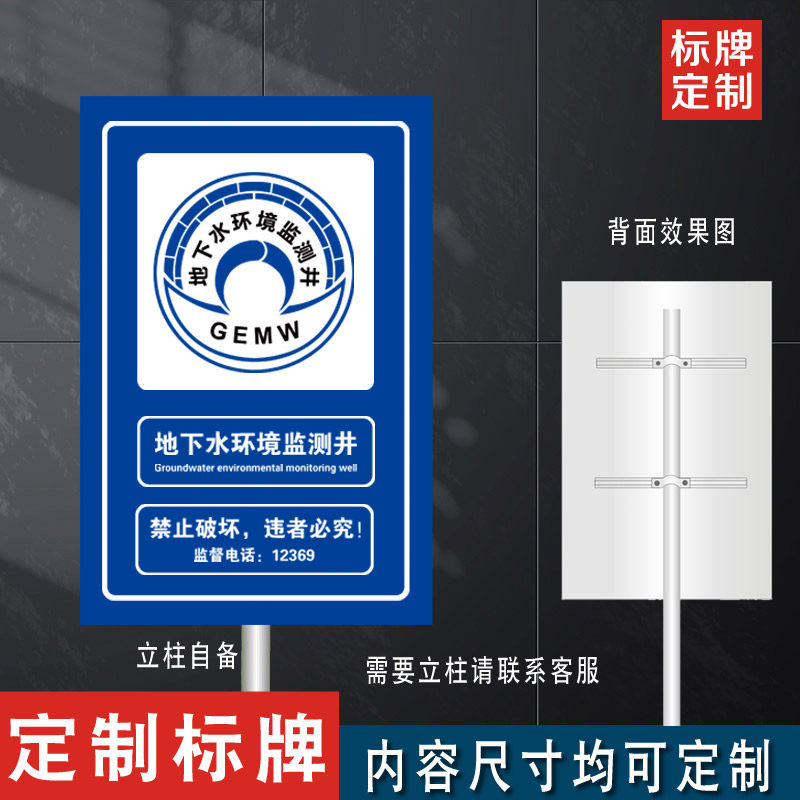 Groundwater Environmental Monitoring Wells Outdoor Aluminum Reflective Mark Environmental Protection Bureau Monitoring Tip Customized Warning Signs