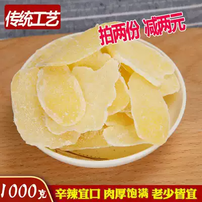 Ginger slices 500g*2 packs brown sugar ginger slices Farmer's homemade dried ginger Shandong specialty ginger sugar slices soaked in water brown sugar ginger slices