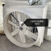 Industrial negative pressure fan high-power exhaust fan farm exhaust fan anti-corrosion glass fiber reinforced plastic 1460 type ventilation fan