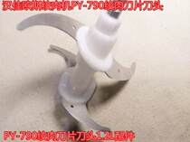 Applicable to Hangjia Oss meat grinder accessories PY-790 grinding knife head 1 2L 2L 1 8L knife holder