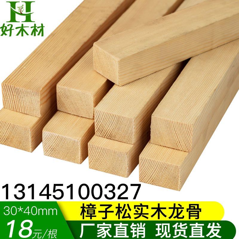 Wood bar Pinus sylvestris solid wood keel suspension ceiling pine Dragon anticorrosive wood partition long strip log material 30*40 wood Square