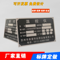 Custom-made metal brand machine equipment nameplate factory silk-screen LOGO mold engraving corrosion engraving stainless steel mechanical laser control panel distribution box titanium gold copper iron LOGO aluminum brand button