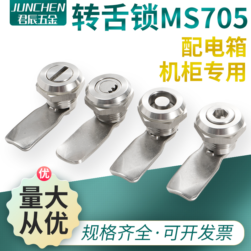 MS705 stainless steel small seven-angle crescent shaped inner-socket distribution box cabinet dustbin turning tongue round lock