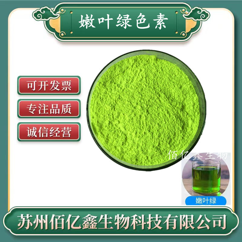 Young Leaf Green Pigment Food Grade Green Pigment Leaf Green Bud Green Edible Green Pigment Young Leaf Green