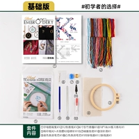 Письмовая вышивка [Basic Edition] Полные аксессуары