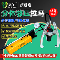 Manual electric hydraulic puller split hydraulic puller three-jaw two-claw 10T50T100T