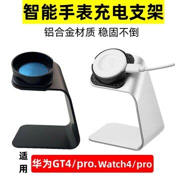 Huawei smart watch charger base aluminum alloy