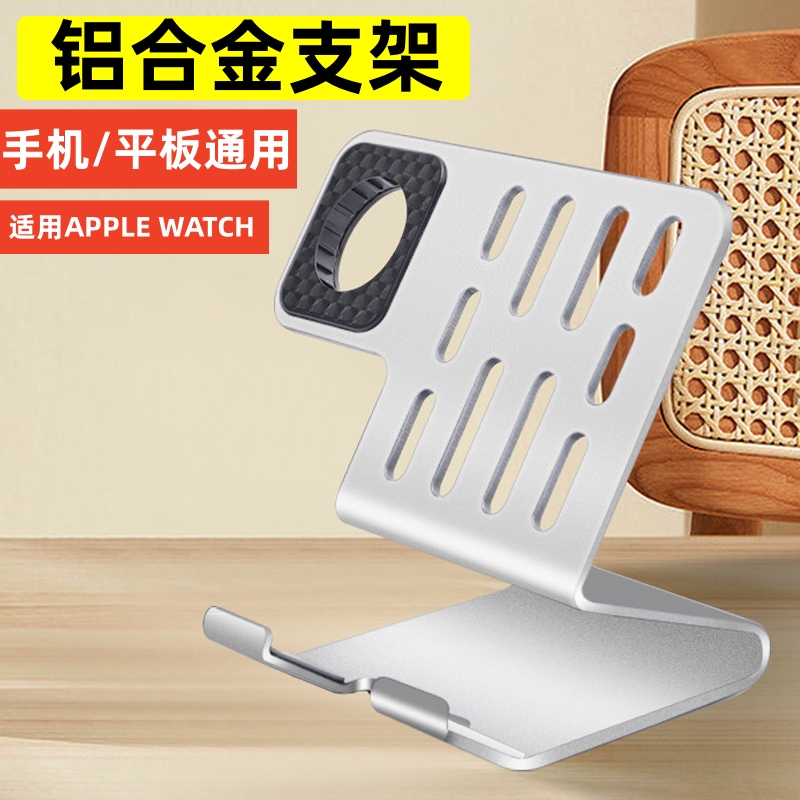 2024 New Model Two-In-One Aluminum Alloy Phone and Tablet Desktop Stand Suitable for Watching Shows, Compatible with Apple Watch Smart Watch Charger Stand, Metal