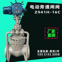 Electric by-pass gate valve wedge valve large aperture DN800 high temperature high pressure switch regulation cut off Z941H-16C