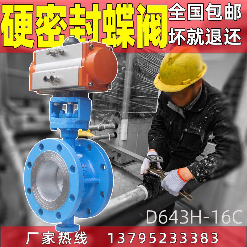 Pneumatic butterfly valve hard sealing flange three eccentric gas steam explosion protection high temperature asphalt quick cut off valve