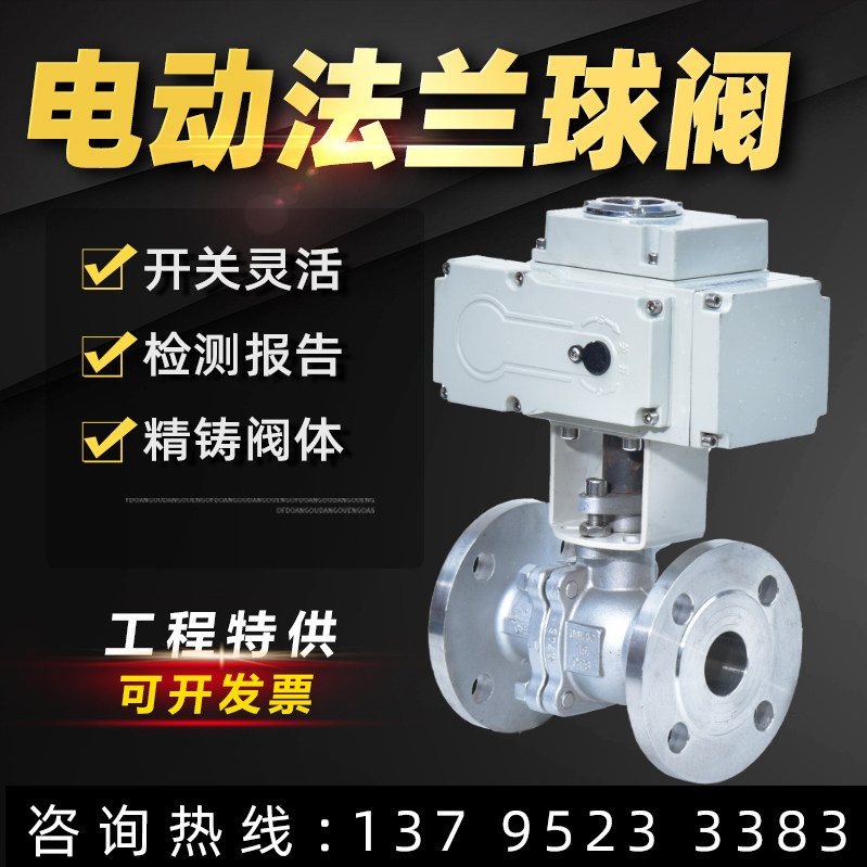 Electric ball valve Q941F-16P stainless steel flange Teflon PPL High temperature steam DN 50 65 80100