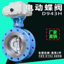 Electric butterfly valve tri-eccentric hard sealing high temperature gas natural gas remote explosion-proof adjustment switch valve D943H