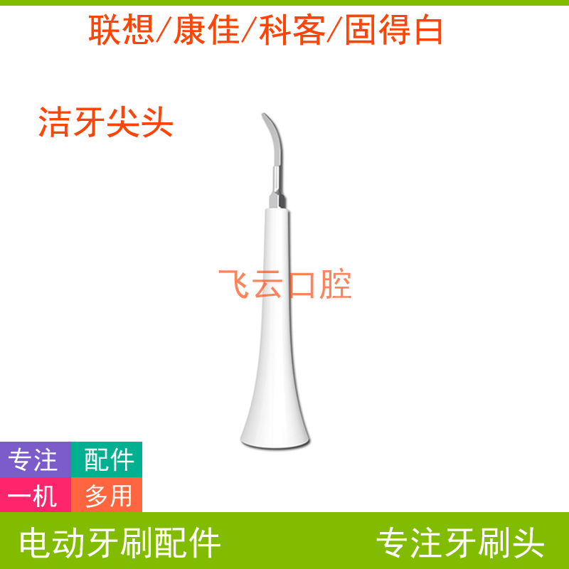 Dental calculus tooth stains cleaning teeth scourer electric toothbrush Lenovo Konka Keke solid white replacement head