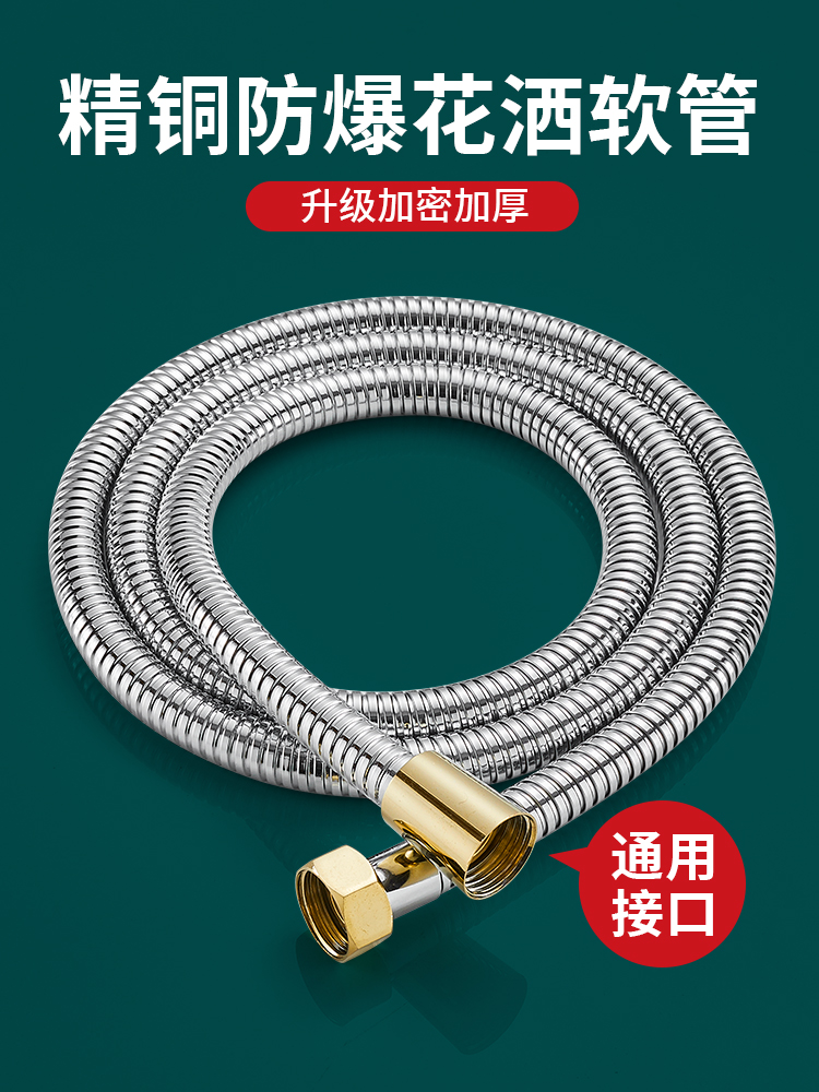 <!--花洒软管浴室淋浴雨喷头通用不锈钢水管子热水器花洒套装配件大全-->