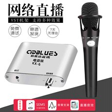 k歌/直播声卡套装 Творческое Блюз kx6 электрические звуковая