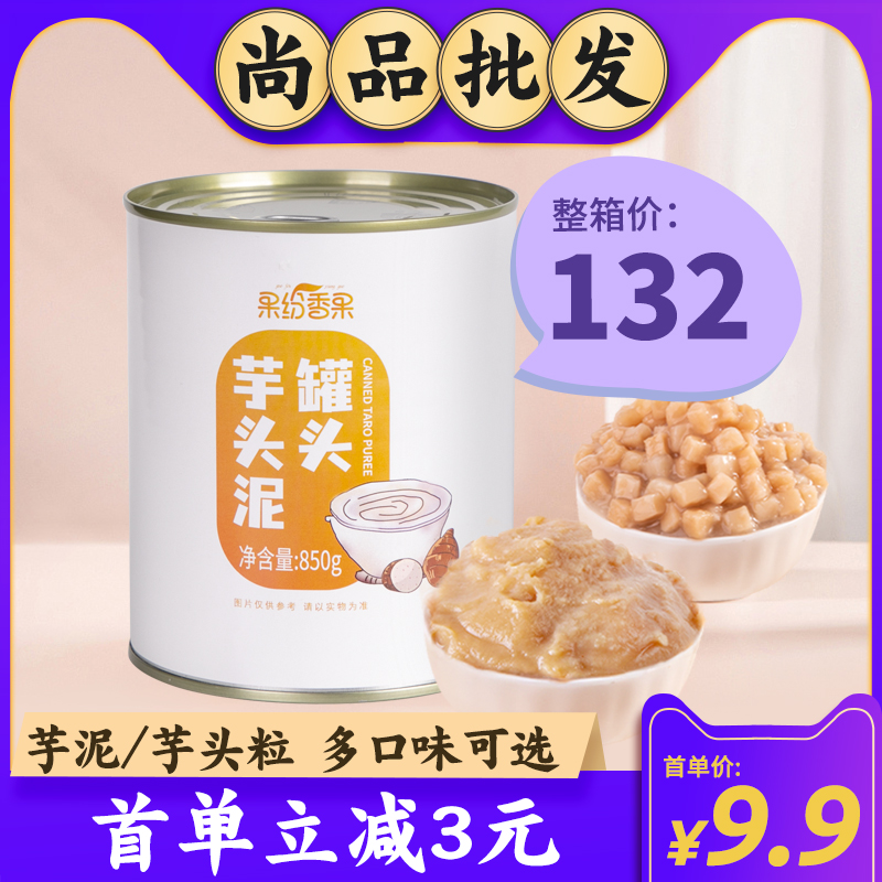 Taro mud, taro granules, canned taro dices, milk tea shop, highland barley, purple rice, oatmeal, glutinous rice, red bean popping beads